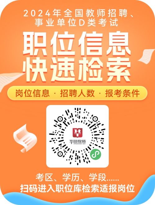 華圖教師職位信息查詢系統(tǒng)與旅游信息咨詢服務(wù)