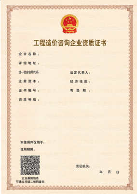 數(shù)字化轉(zhuǎn)型提速 北京2018年10月啟用建設(shè)工程企業(yè)電子資質(zhì)證書，正式開啟無(wú)紙化工程建設(shè)服務(wù)新篇章